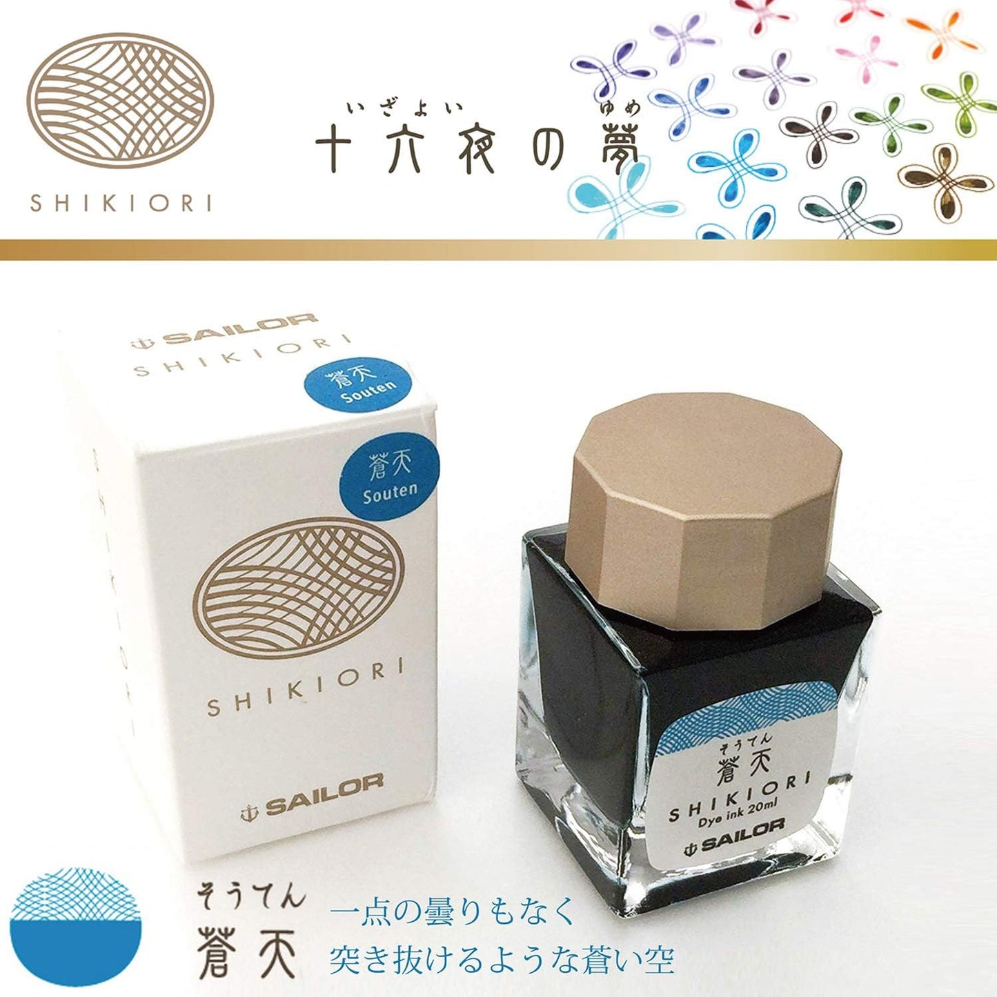 Sailor Fountain Pen, Bottled Ink, Shiki-ori (16 Nights' Dreams), Soten, 13-1008-205