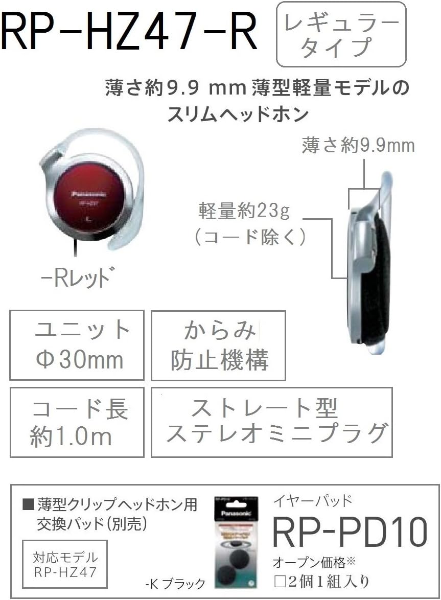 Panasonic Clip Headphone Red RP-HZ47-R (Japan Import)