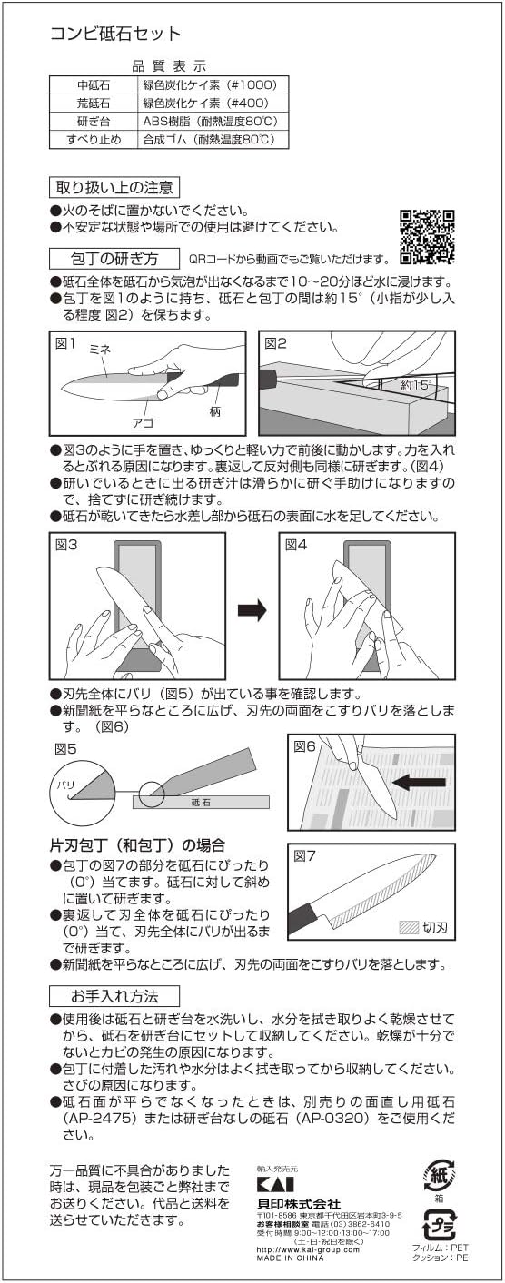 Kai Corporation AP0305 KAI Combi Whetstone Set (#400, #1000)