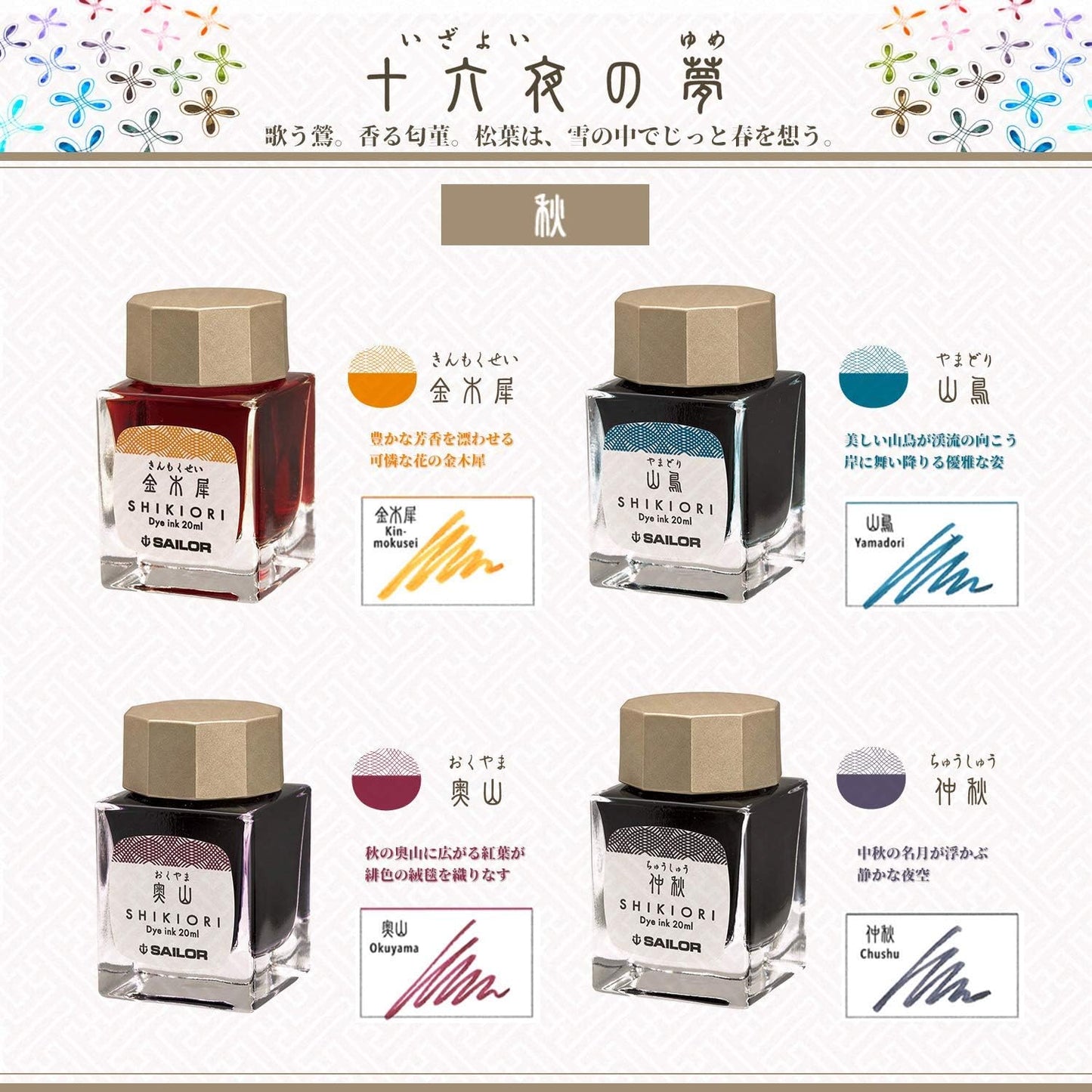 Sailor Fountain Pen, Bottled Ink, Four Seasons, Sixteen Nights' Dreams, Osmanthus 13-1008-215