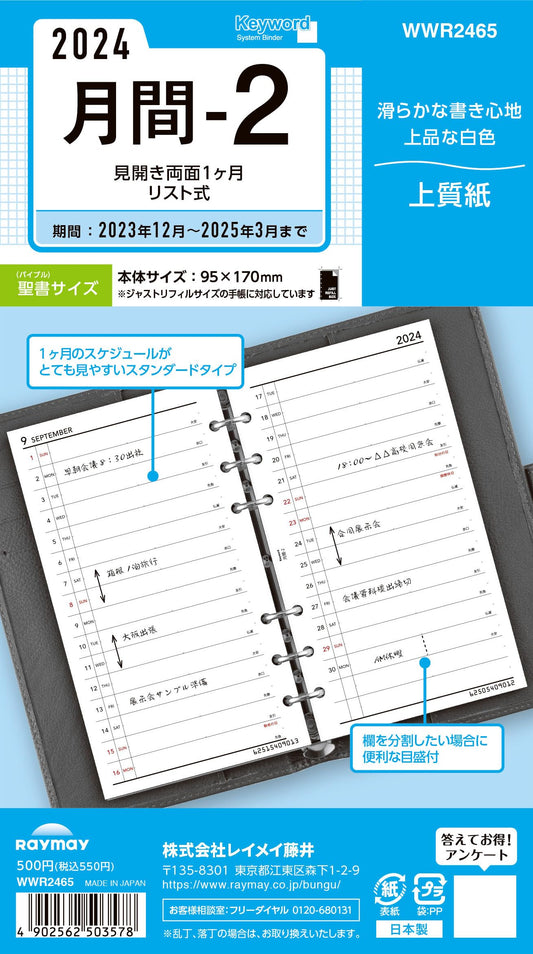 Reimei Fujii WWR2465 Personal Notebook, Refill, 2024, Bible Size, Keywords, 2 Monthly, Starting December 2023