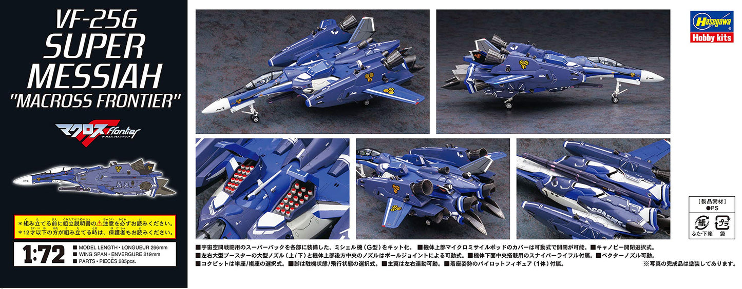 1/72 VF-25G スーパーメサイヤ マクロスF