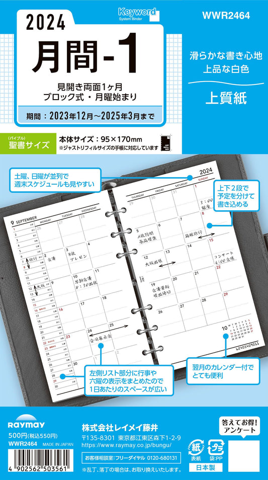 Reimei Fujii WWR2464 Personal Notebook, Refill, 2024, Bible Size, Keywords, 1 Monthly, Begins December 2023