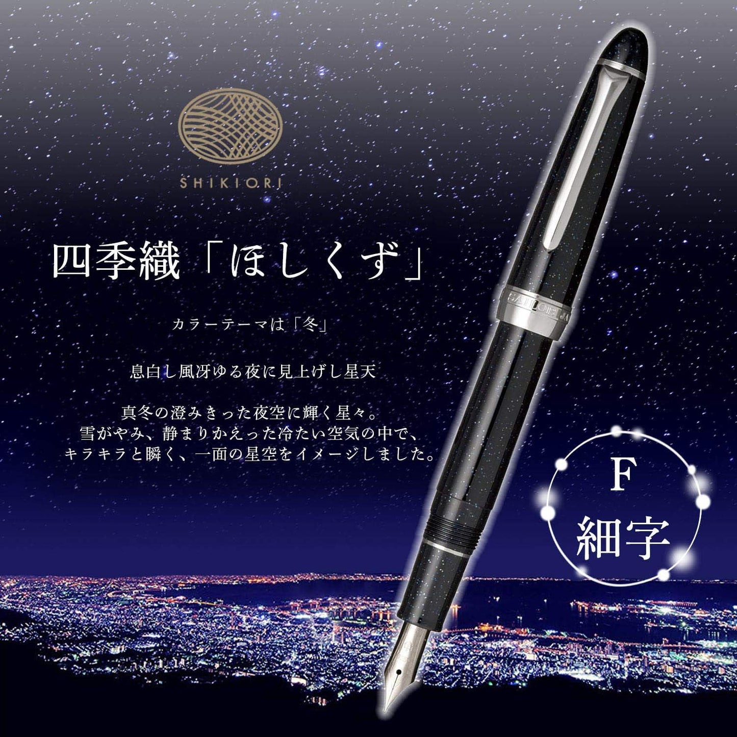 Sailor Fountain Pen, Shiki-ori Hisakata Wakazu Fine Point 11-0500-249