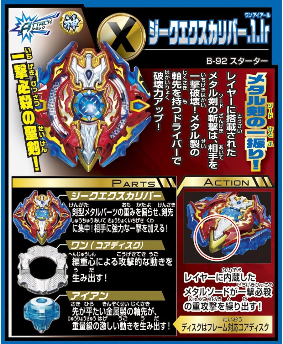 TAKARA TOMY B-92 Beyblade Burstsieg Xcalibur.1LR Starter Pack with Launcher Spinning Top
