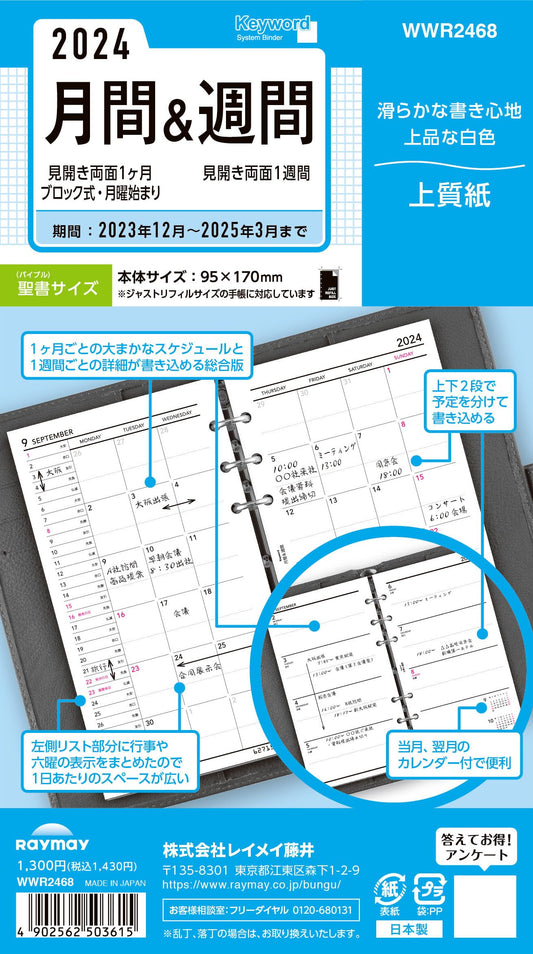 Reimei Fujii WWR2468 Personal Notebook, Refill, 2024, Bible Size, Keywords, Monthly & Weekly Monthly Weekly, Begins December 2023