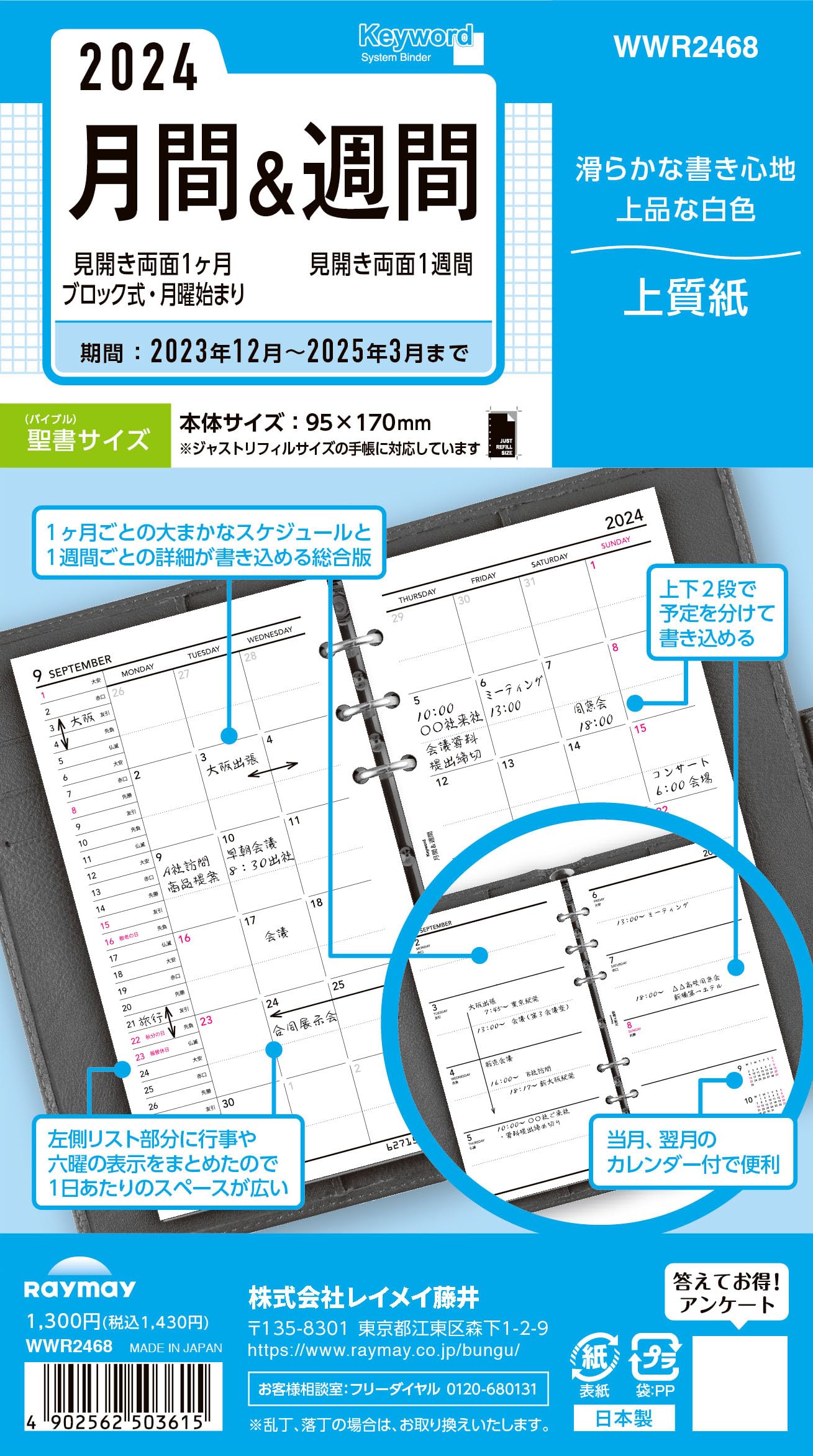 Reimei Fujii WWR2468 Personal Notebook, Refill, 2024, Bible Size, Keywords, Monthly & Weekly Monthly Weekly, Begins December 2023
