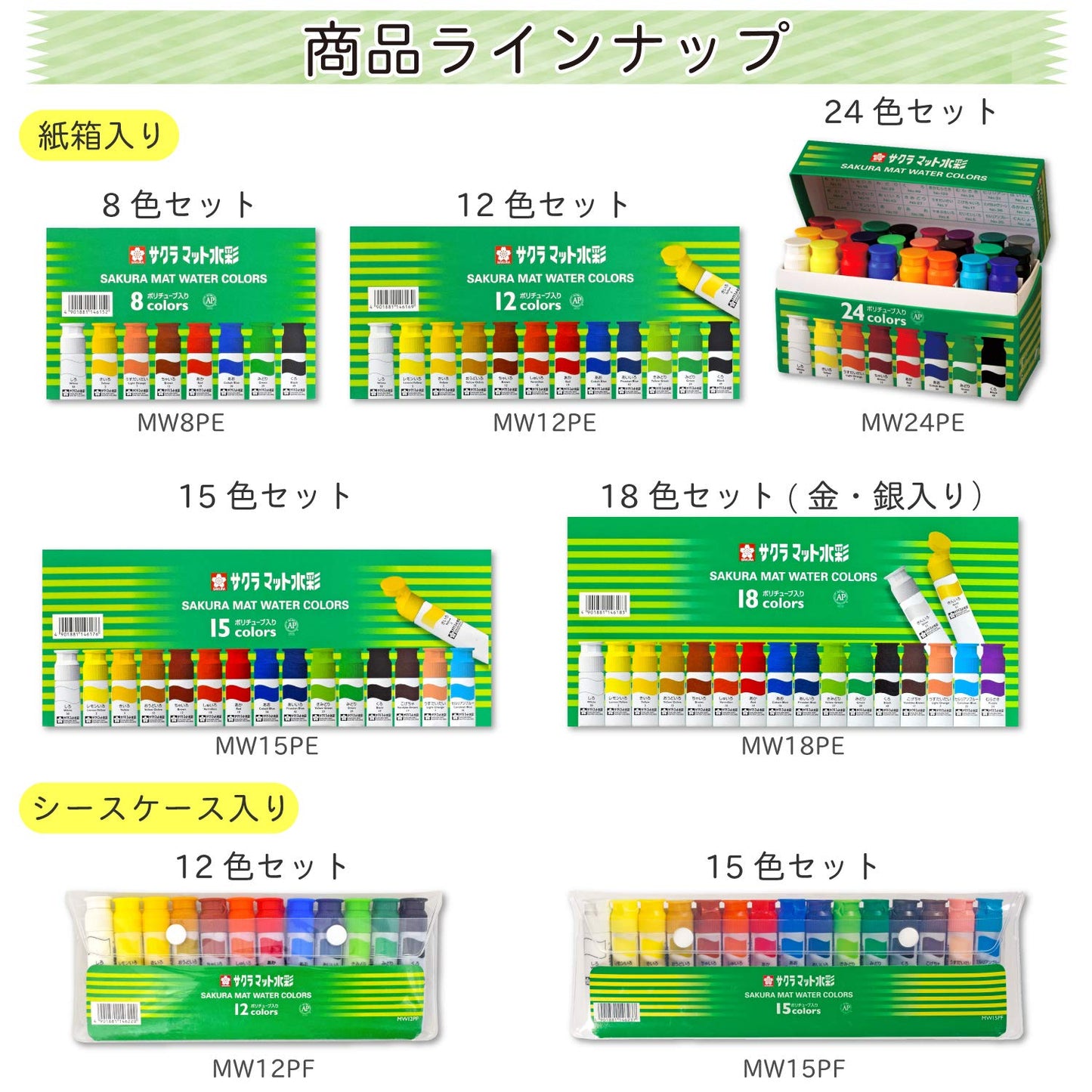 サクラクレパス 24 Color Matte Watercolor (12ml) Poly in Tube (Japan Import)