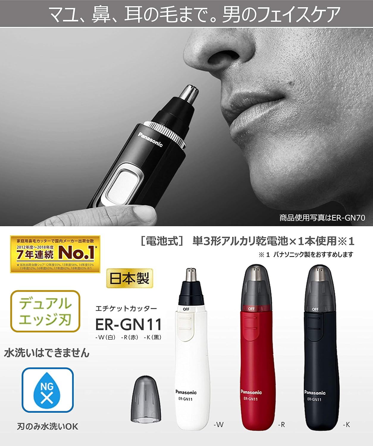 Panasonic ER-GN11-W etiquette cutter