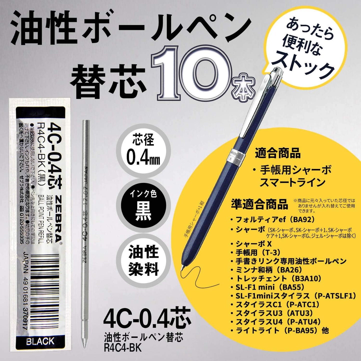 ZEBRA B-R4C4-BK Oil-Based Ballpoint Pen Refill, 4C-0.4 Core, Black, 10 Pieces