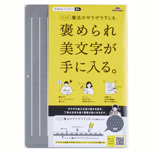 Raymei Fujii U1258N Shitajiki, Adult Magic, Rugged Underlayment, B6 Size, Gray