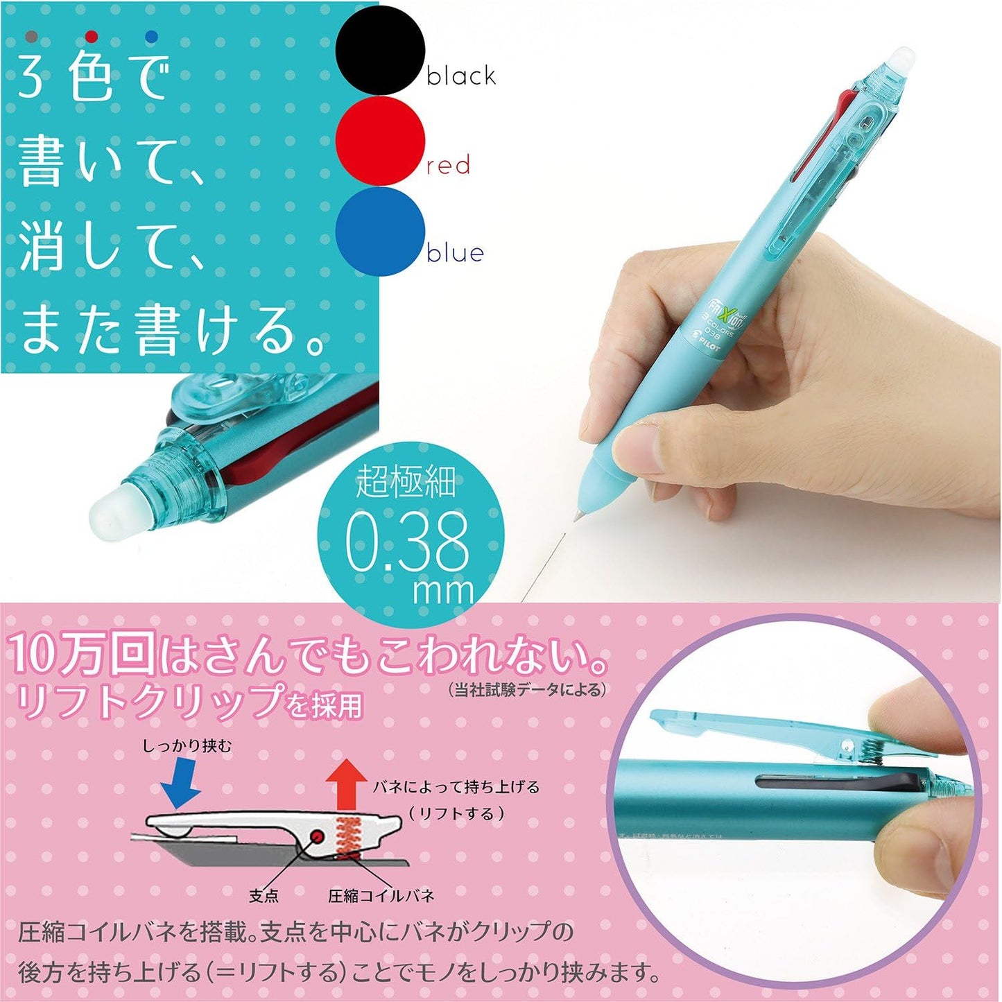 PILOT FriXion 3 038, 3 Color Ballpoint Pen, 0.38mm, Mint Green Body (4902505501593)