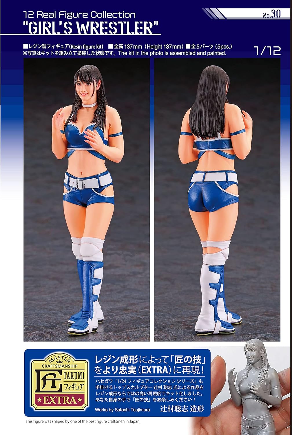 Hasegawa SP557 1/12 Real Figure Collection No. 30 Girls Wrestler Unpainted Resin Kit