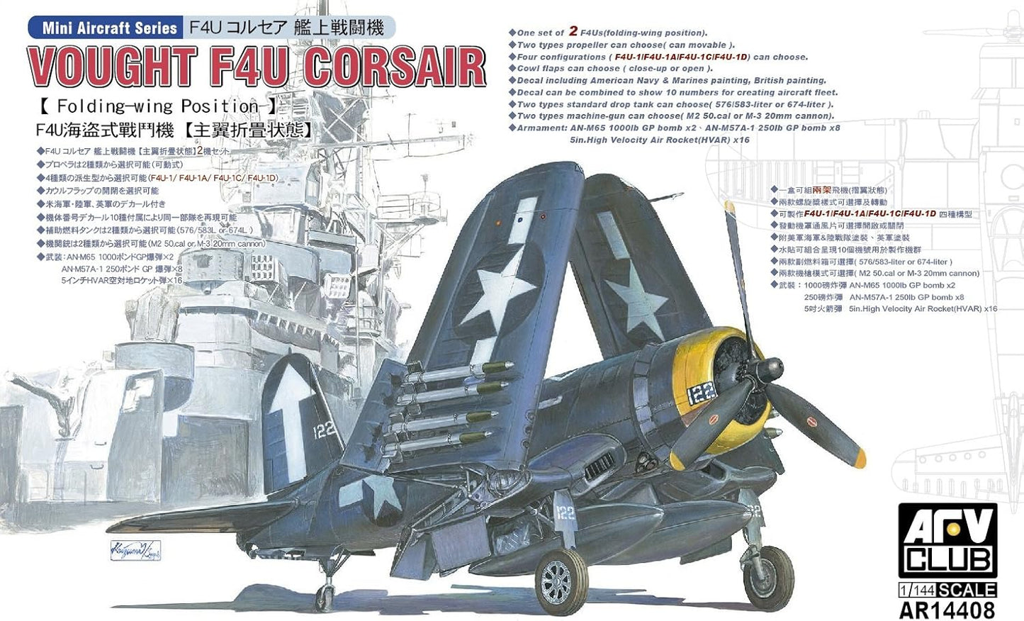 AFV Club 1/144 Vought F4U Corsair Model Kit Folding-Wing (2 Kits) AR14408