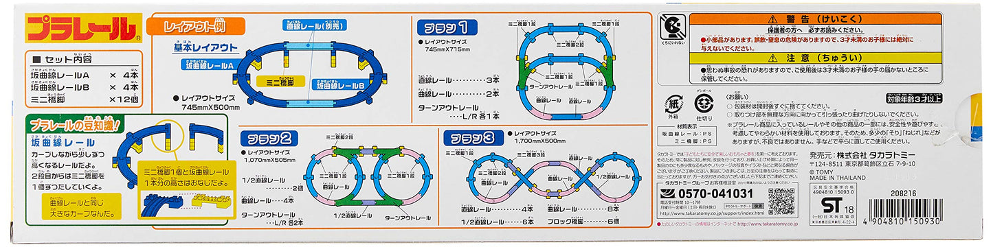 Takara Tomy (Plarail) Curved Track with Slope R-18