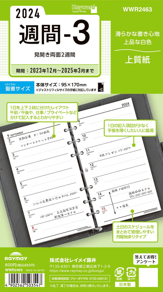Reimei Fujii WWR2463 Personal Notebook, Refill, 2024, Bible Size, Keywords, Weekly 3, Begins in December 2023