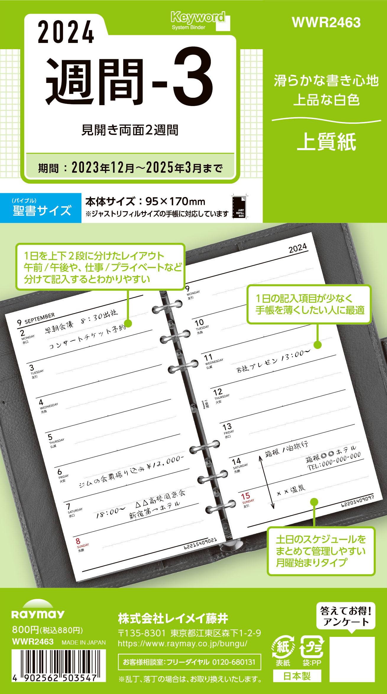 Reimei Fujii WWR2463 Personal Notebook, Refill, 2024, Bible Size, Keywords, Weekly 3, Begins in December 2023