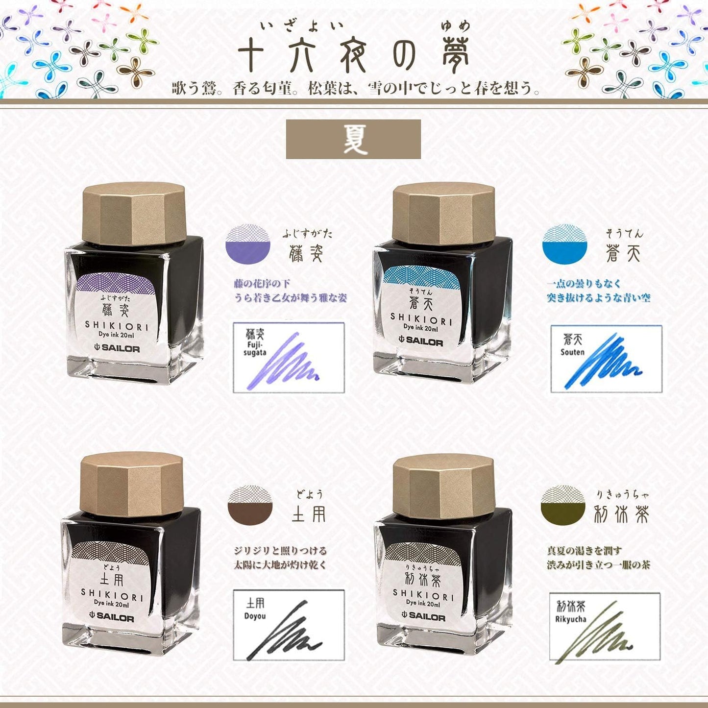 Sailor Fountain Pen, Bottled Ink, Four Seasons, Dream of Sixteen Nights, Earth, 13-1008-206