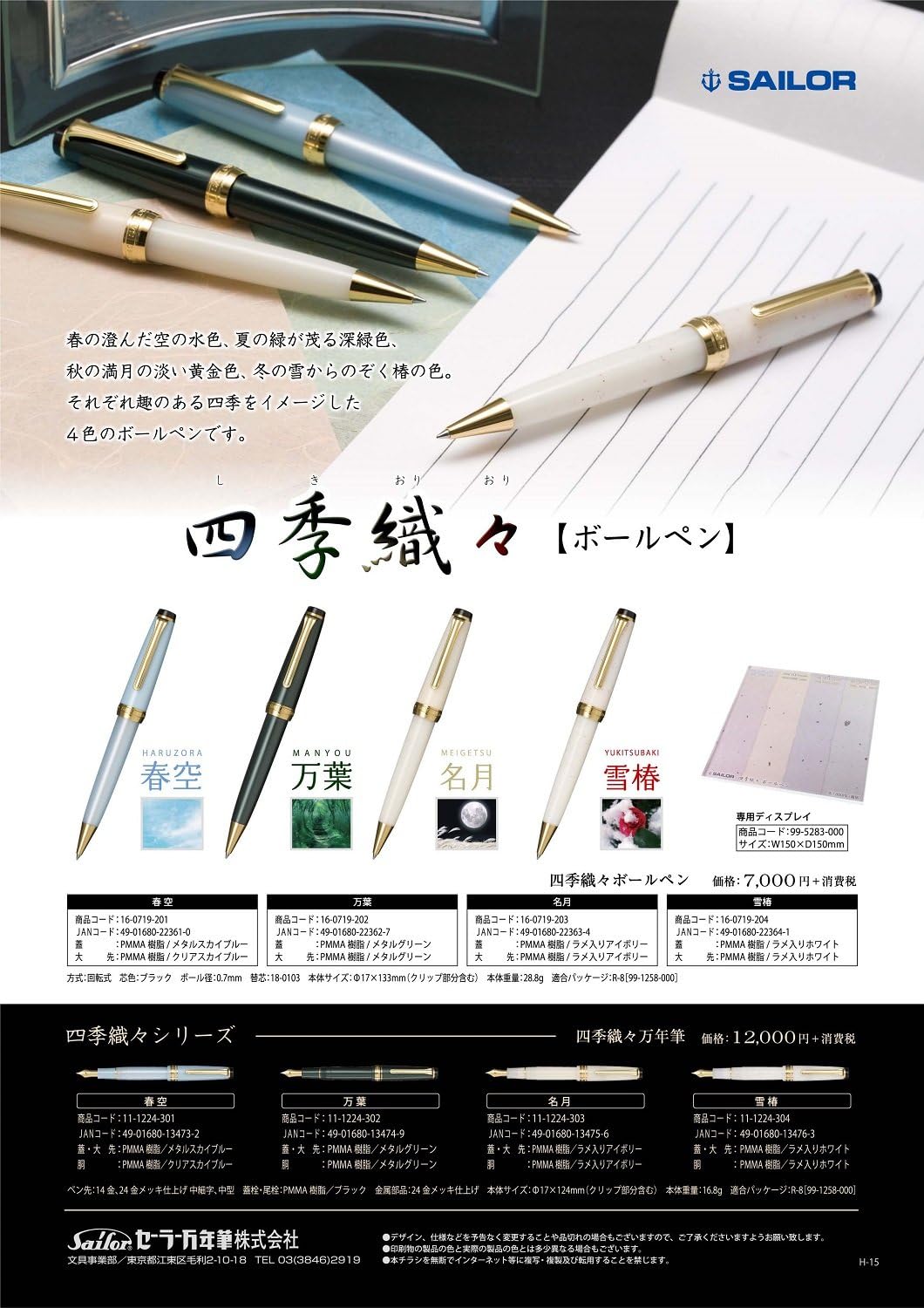 Sailor 16-0719-202 Fountain Pen, Oil-Based Ballpoint Pen, Four Seasons Weave, 0.7 mm, Manleaf
