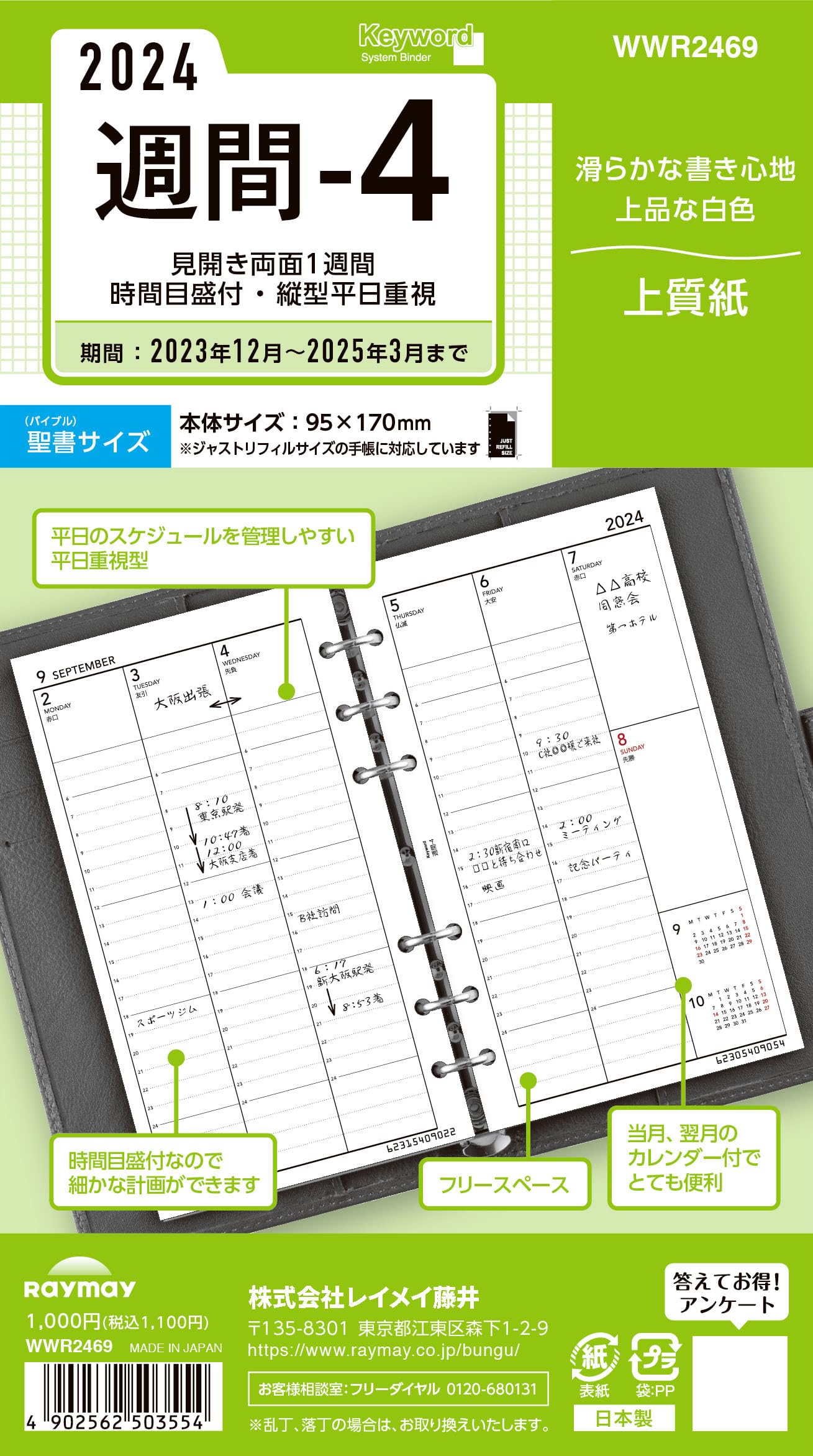 Reimei Fujii WWR2469 Personal Notebook, Refill, 2024, Bible Size, Keywords, Weekly 4, Begins in December 2023