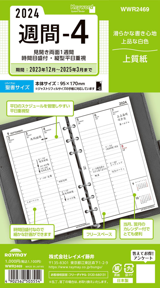 Reimei Fujii WWR2469 Personal Notebook, Refill, 2024, Bible Size, Keywords, Weekly 4, Begins in December 2023