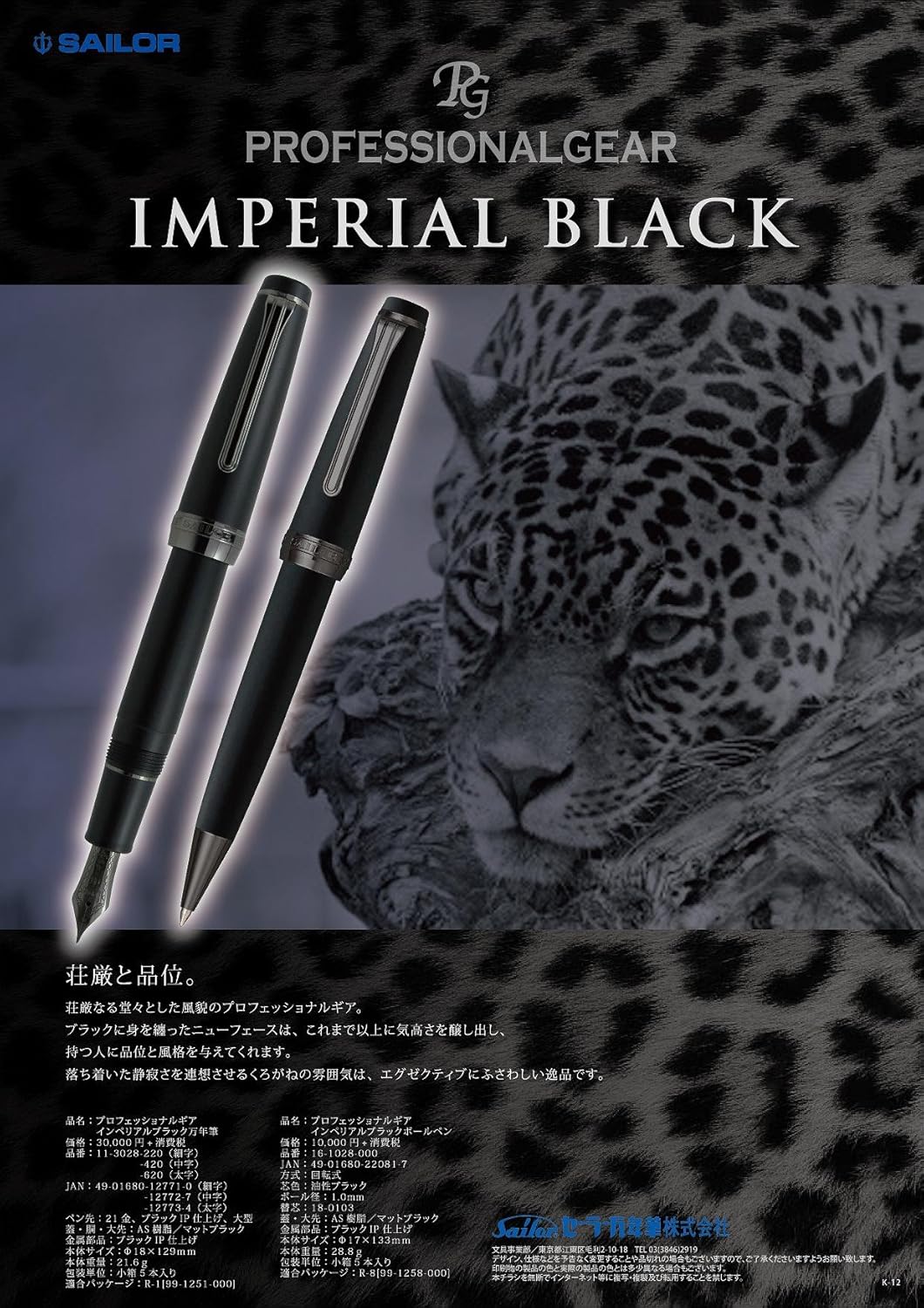 Sailor Pen Professional Gear Imperial Black ballpoint pen 16-1028-620 (japan import)