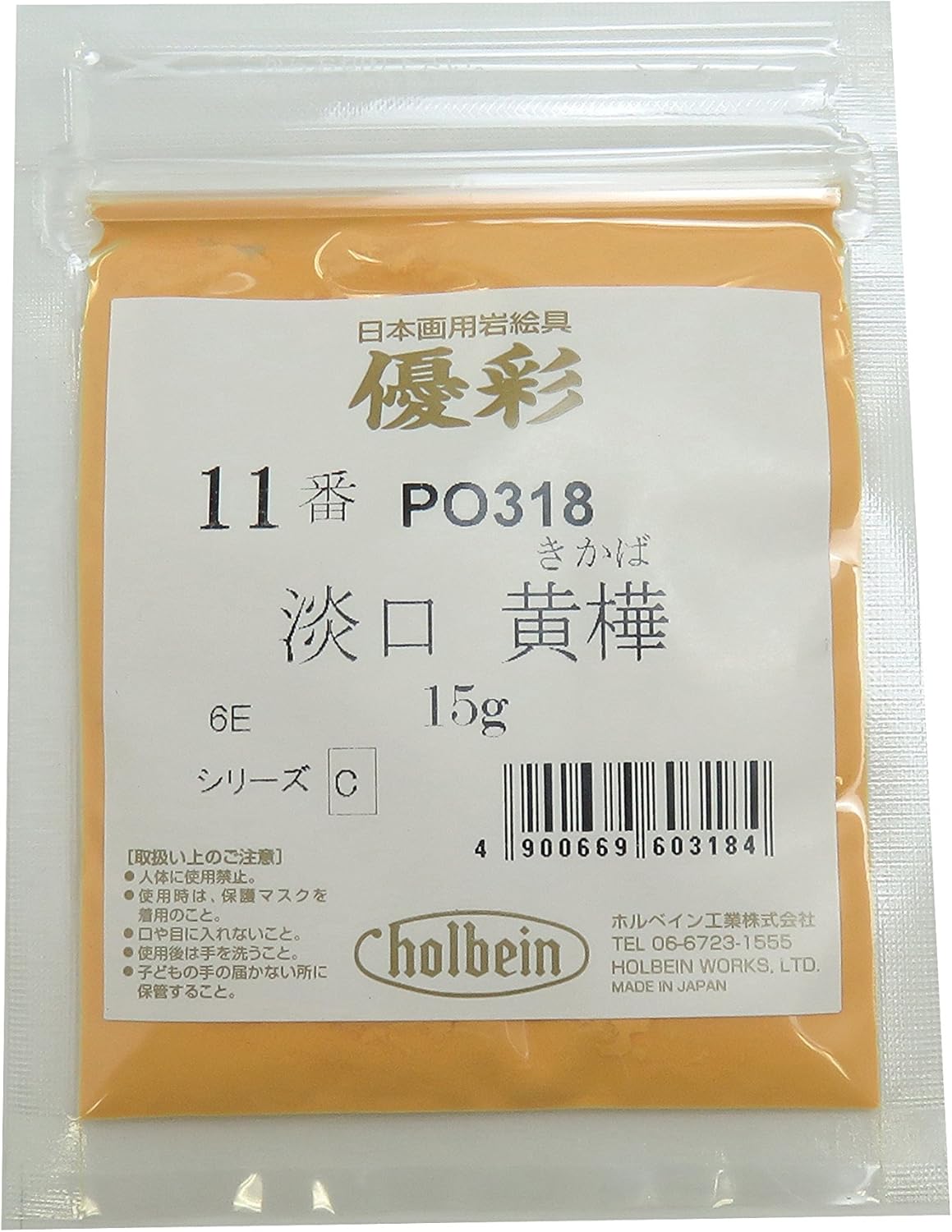 Holbein 060868 Paint for Japanese Painting Yusai Light Mouth Adzuki Bean No. 11 PO868 060868 0.5 oz (15 g)
