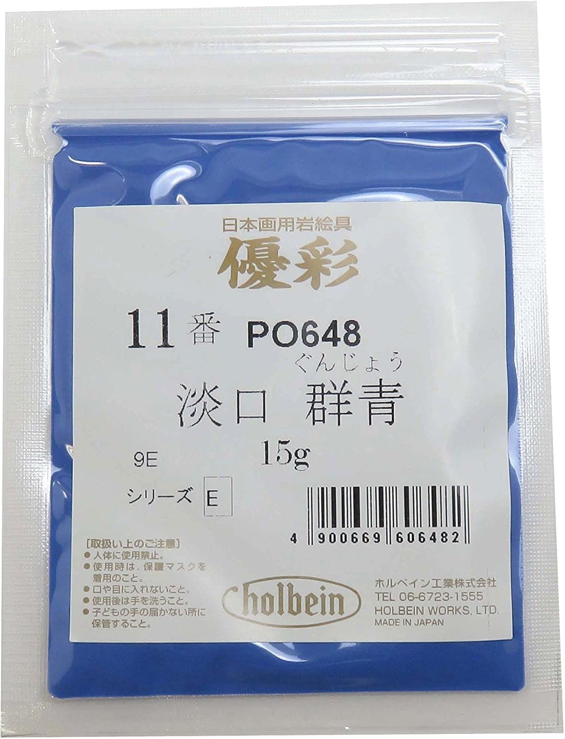 Holbein Japanese Painting Paint Yuusai Light Ultramarine No. 11 PO648 15g 060648