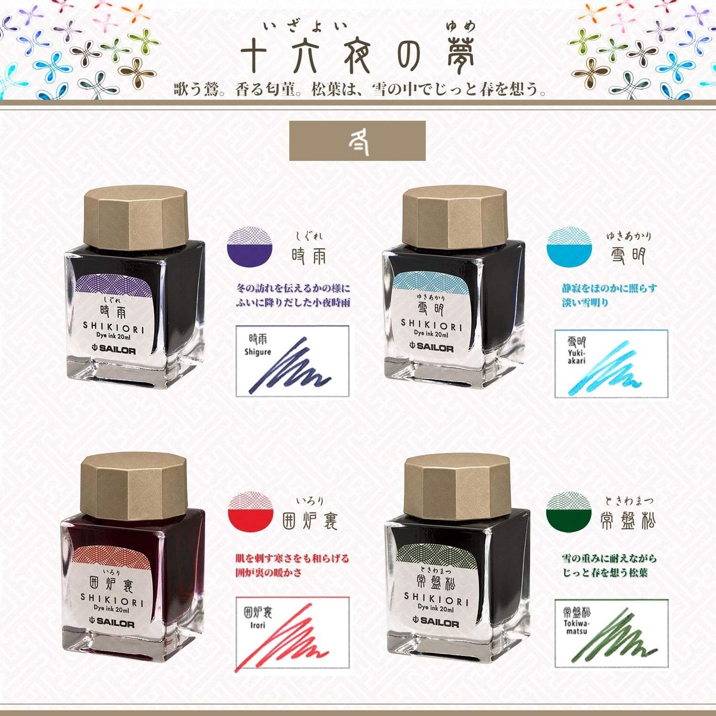 Sailor Fountain Pen, Bottled Ink, Shiki-Okinori (16 Nights' Dreams), Tokiwamatsu 13-1008-202