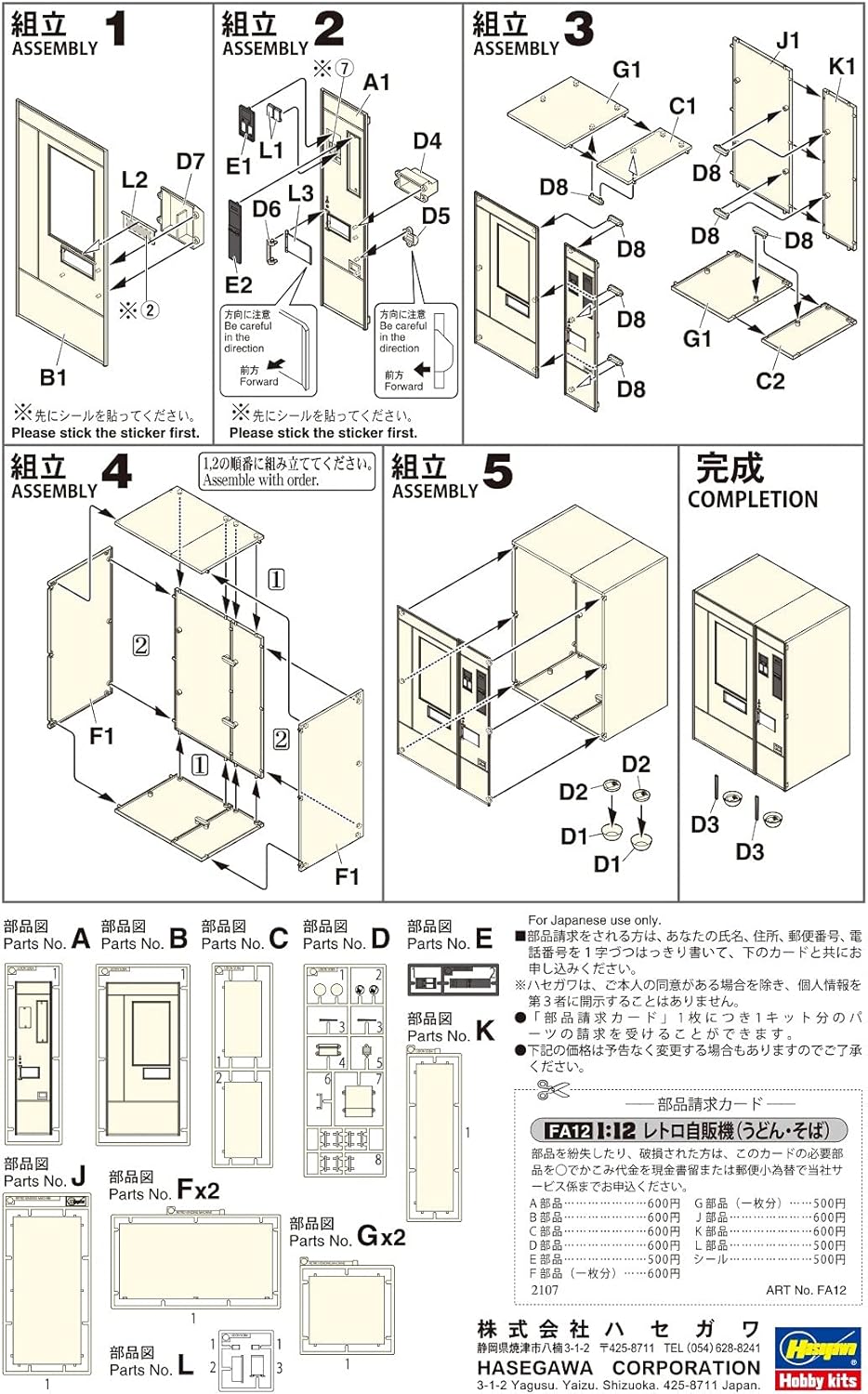 Hasegawa 1/12 Scale Nostagic Vending Machine Udon Soba - Plastic Model Building Kit # 62012