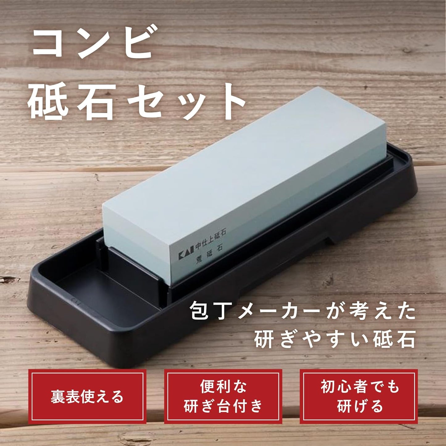 Kai Corporation AP0305 KAI Combi Whetstone Set (#400, #1000)