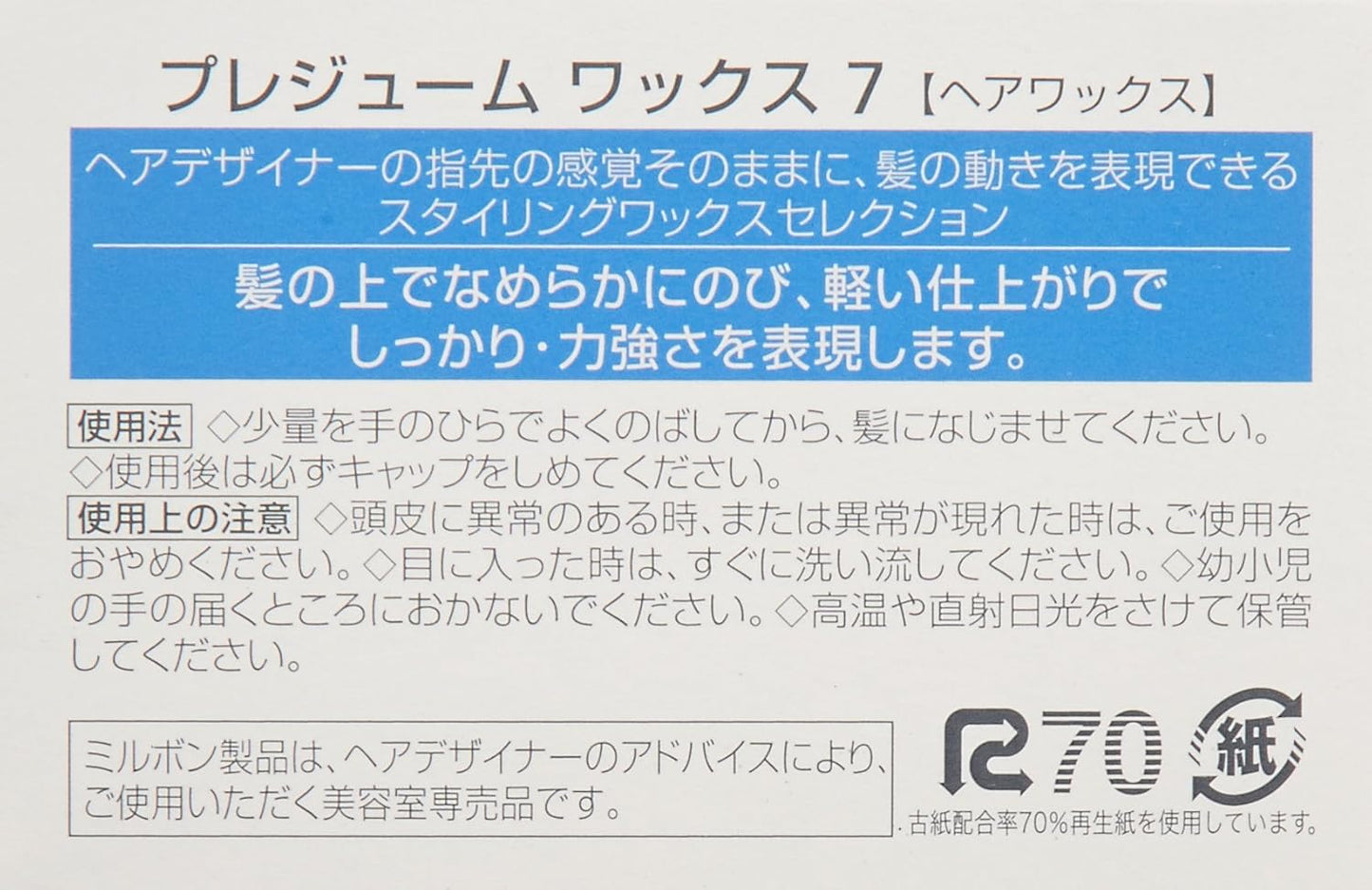 Milbon Prejume Wax 7 Spikes 3.2oz