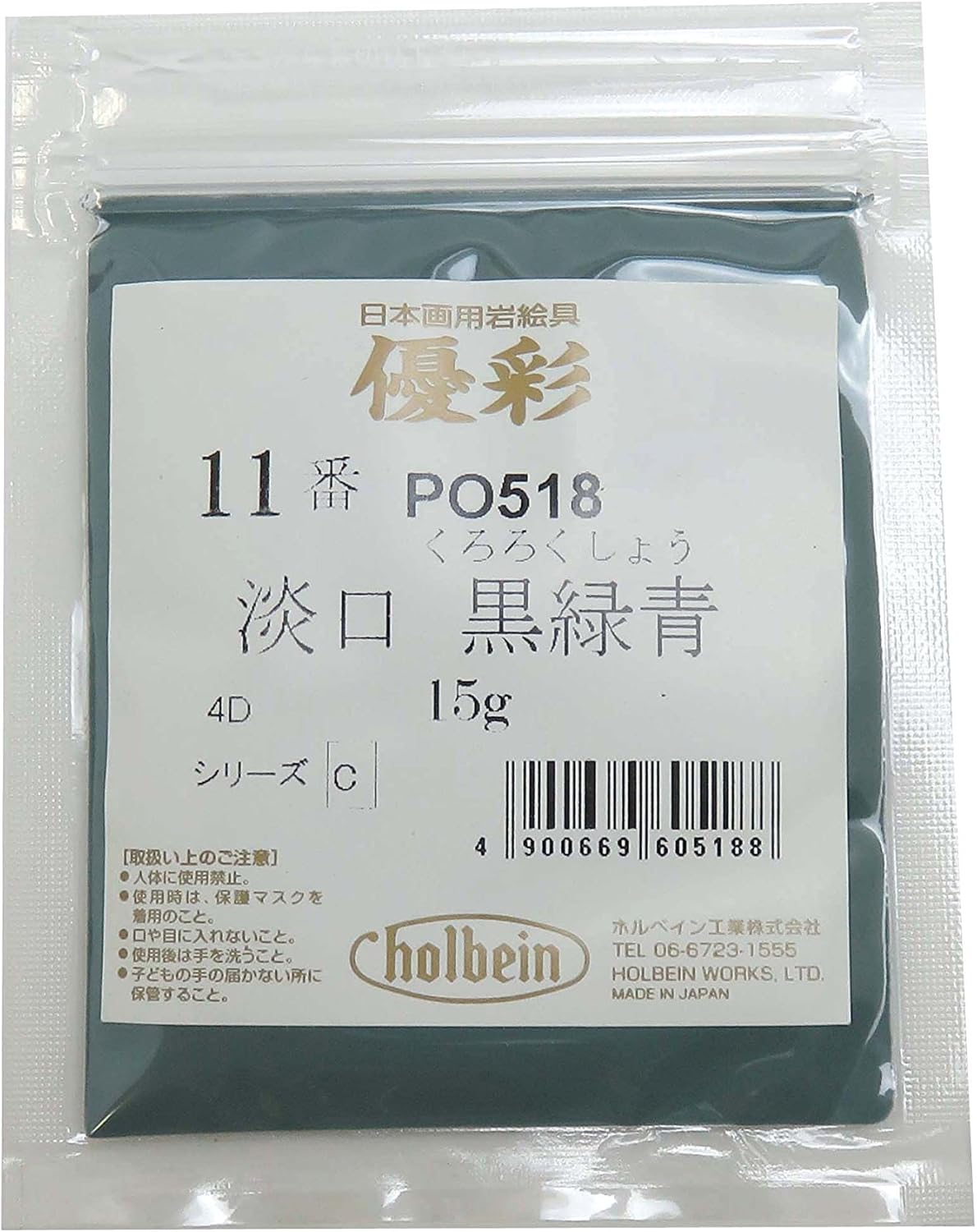Holbein 060868 Paint for Japanese Painting Yusai Light Mouth Adzuki Bean No. 11 PO868 060868 0.5 oz (15 g)