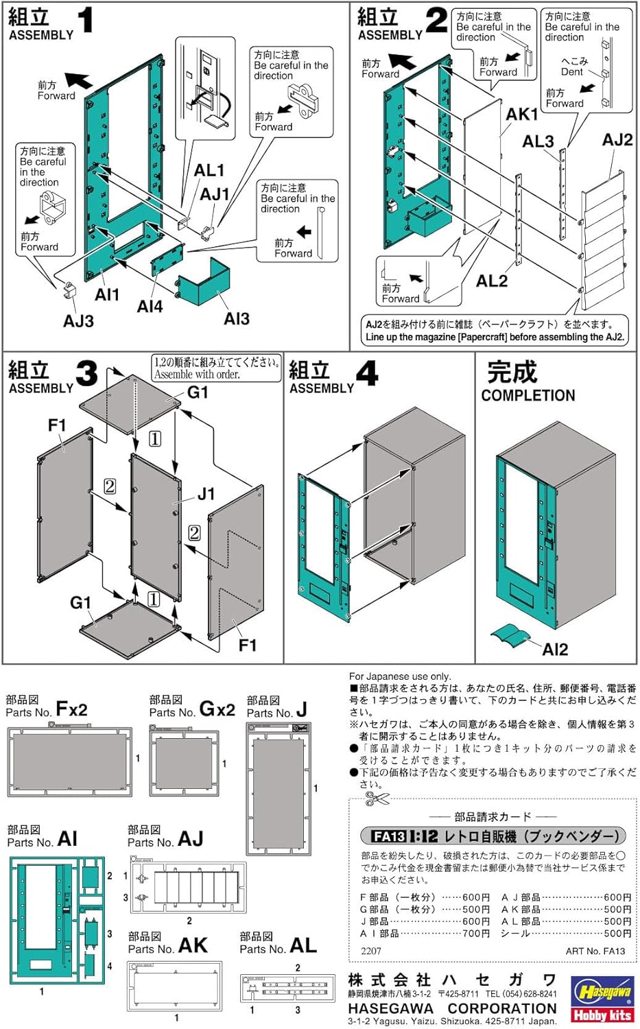 Hasegawa FA13 1/12 Figure Accessories Series Retro Vending Machine (Book Vendor) Plastic Model