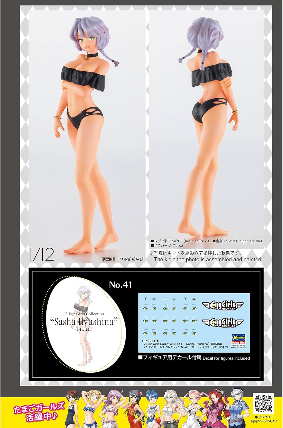 Hasegawa 1/12 Egg Girls Collection No.41 Sasha Ilyushina (Bikini) Unpainted Resin Kit SP580