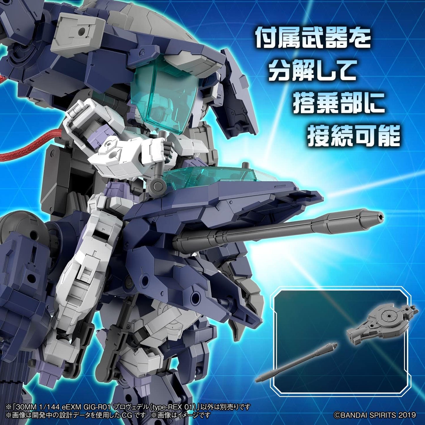 Bandai Hobby - 30 Minute Missions - #52 eEXM GIG-R01 Provedel (Type-Rex 01), Bandai Spirits 30MM 1/144 Model Kit