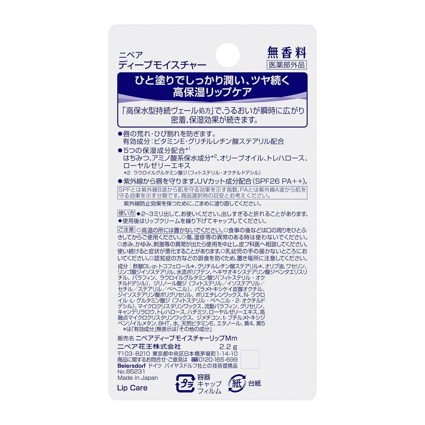 NIVEA LipCare Lip Deep Moisture Unscented SPF16 PA+ 2.2g (Japan Import)