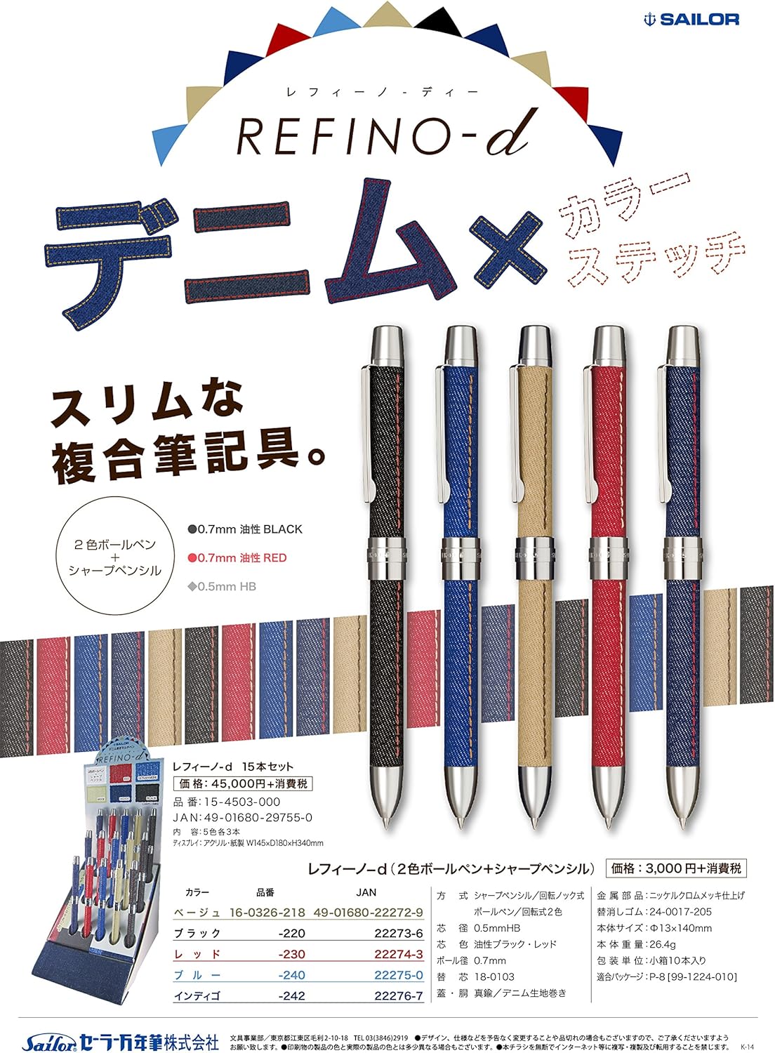 Sailor 160326220 Fountain Pen, Multi-Functional Pen, 2 Colors + Sharp Refino d, Denim Fabric, Black