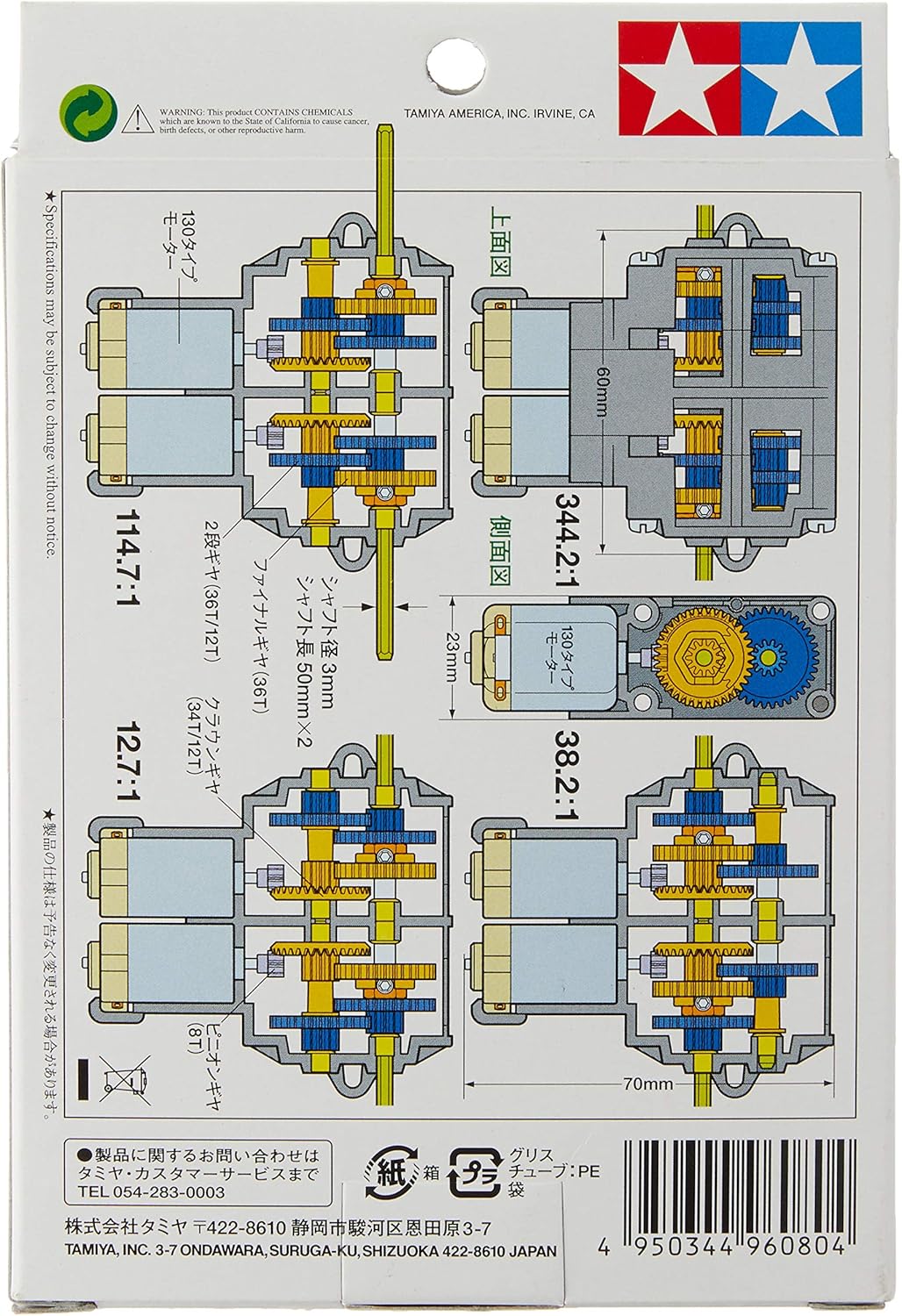 Tamiya 70168 Double Gearbox