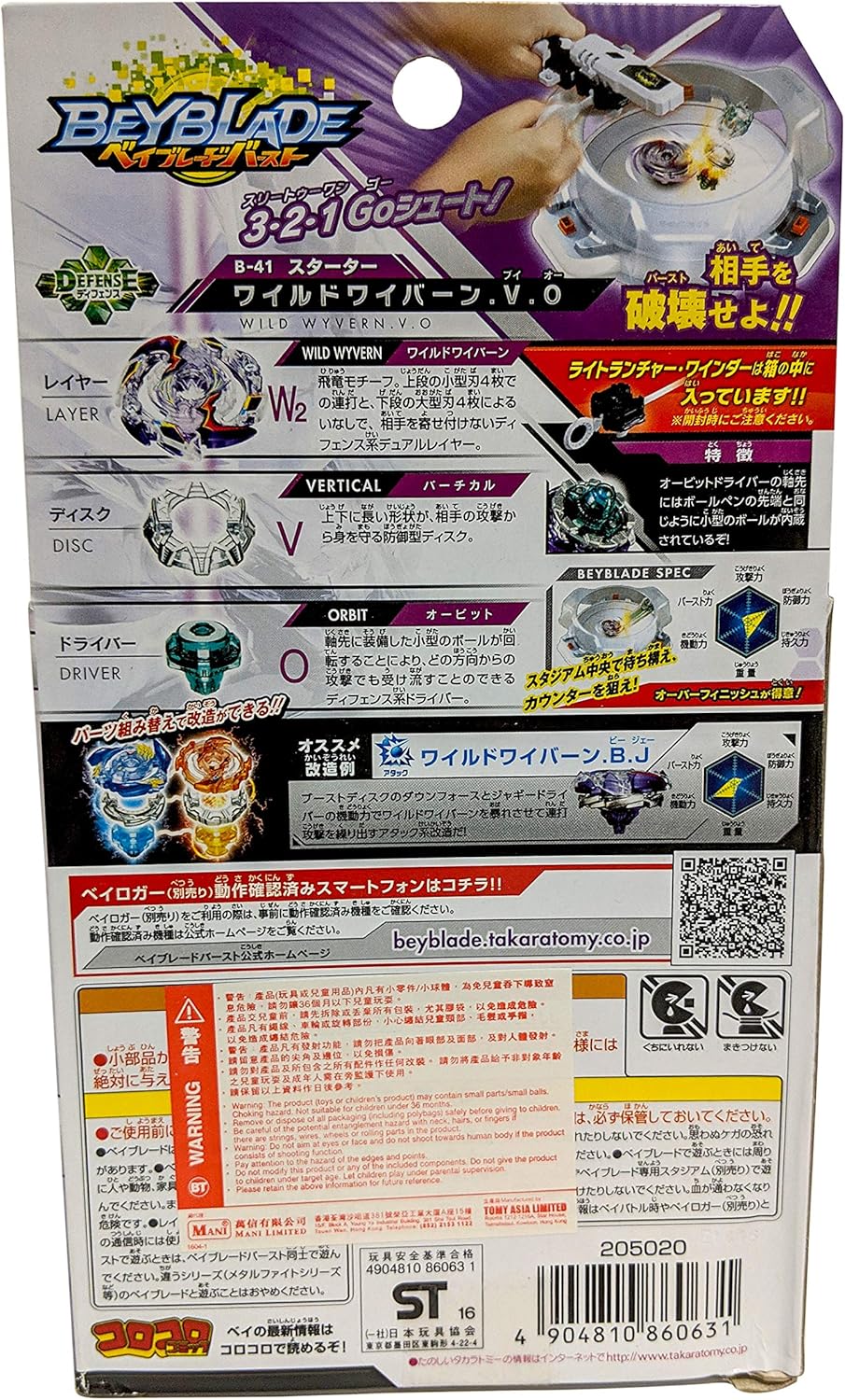 Takaratomy Beyblade Burst B-41 Starter Wild Wyvern .V.O with Launcher