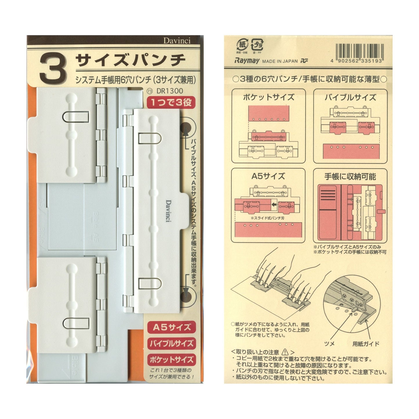 Raymay 6-hole Punch for Mini, Bible, and A5 6-hole Type Personal Organizers