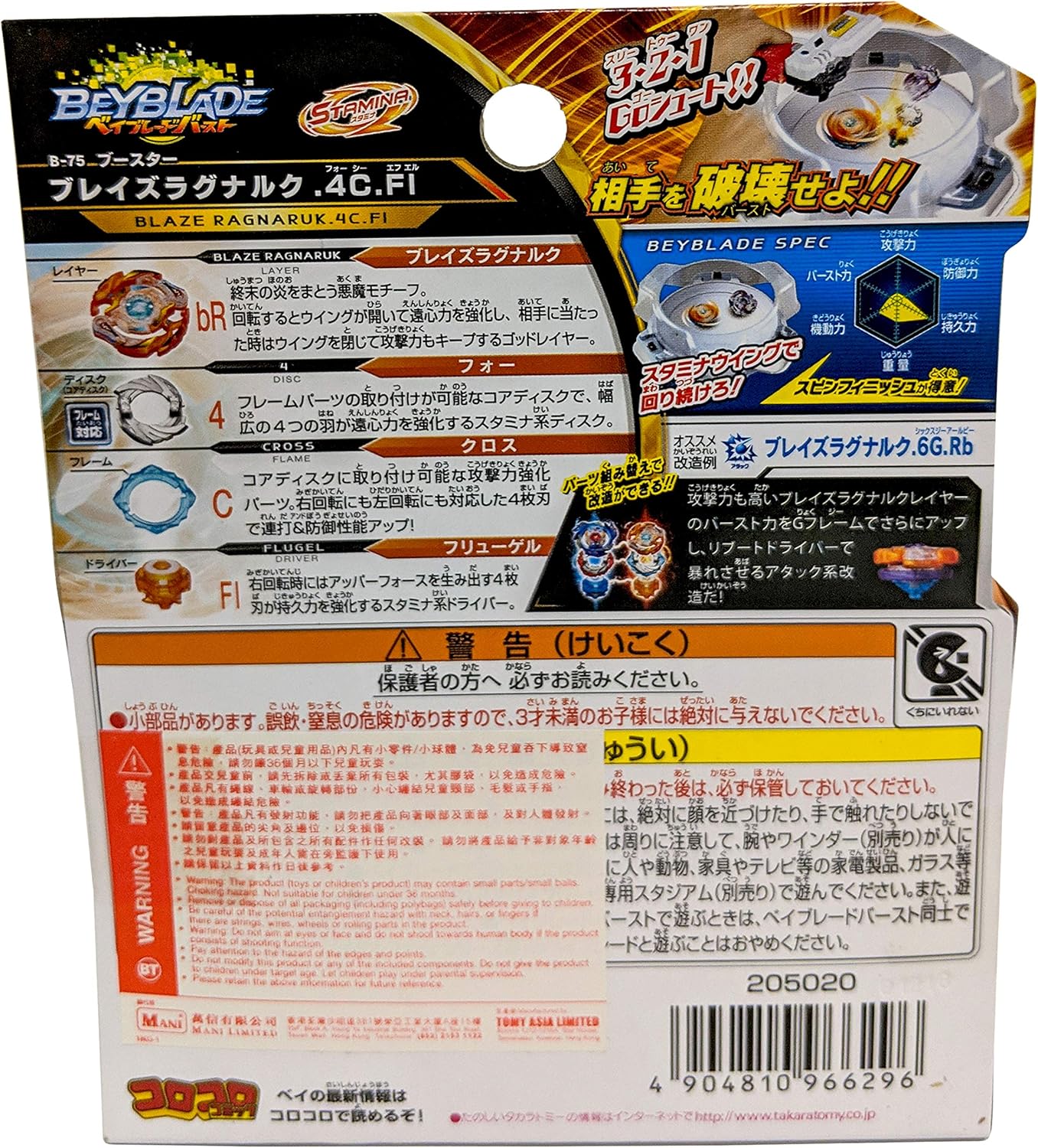 Takara Tomy B-75 Beyblade Burst Blaze Ragnaruk.4C.Fl Stamina Booster