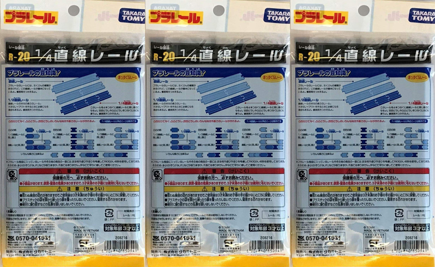 Takara Tomy Plarail R-20 1/4 Straight Rail – Train Track Expansion