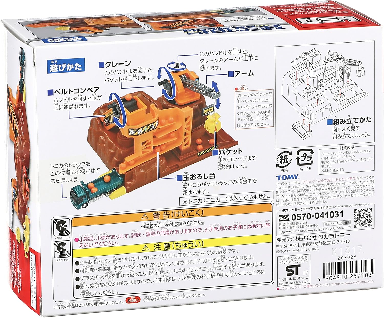 Tomica Action Construction Site Playset – Japan Import Interactive Toy