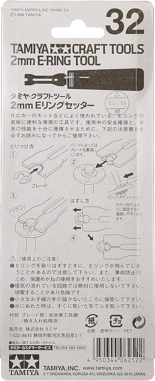 Tamiya E-Ring Tool 2mm