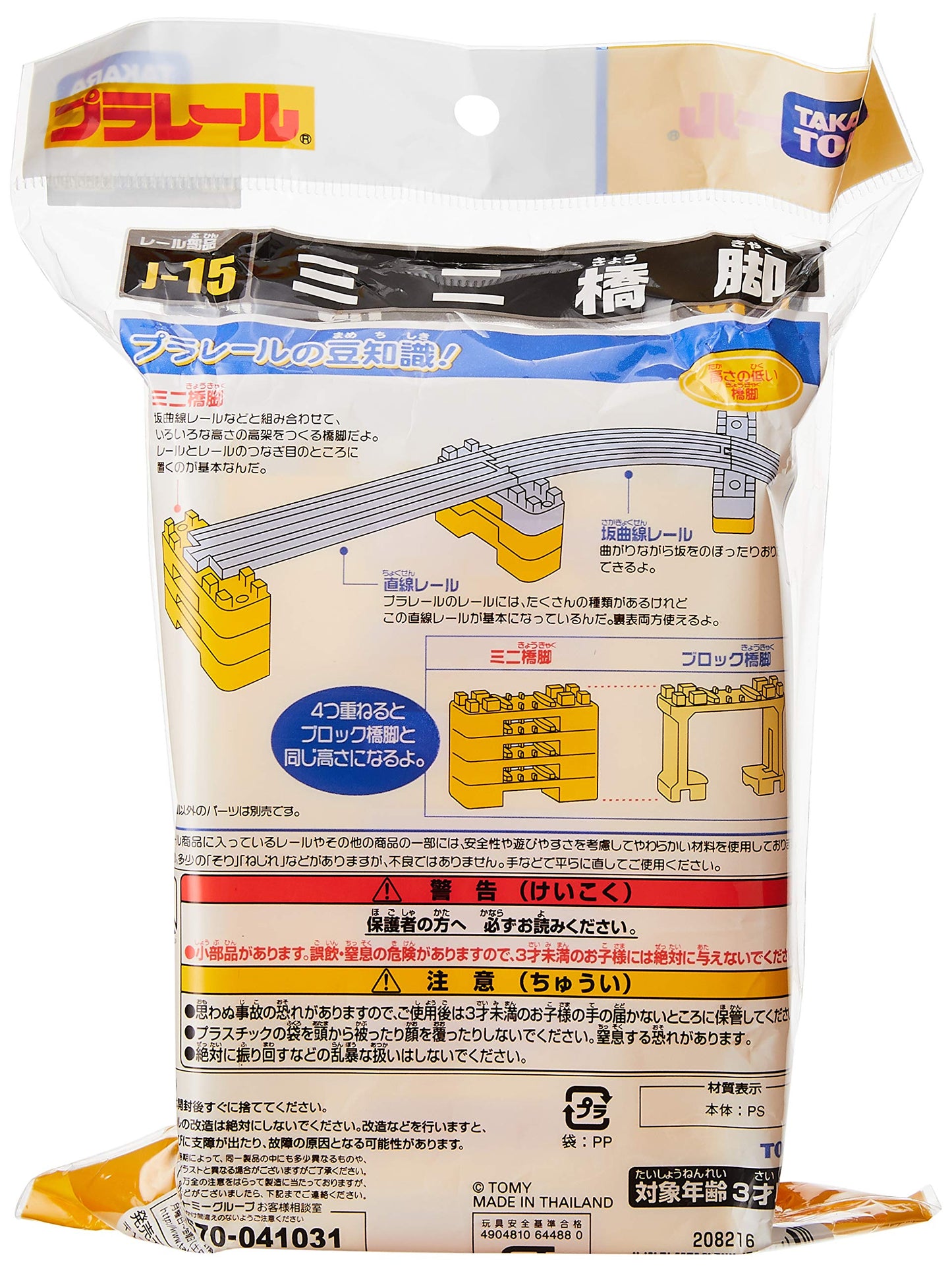 Takara Tomy Plarail J-15 Mini Bridge Support (16-piece set)