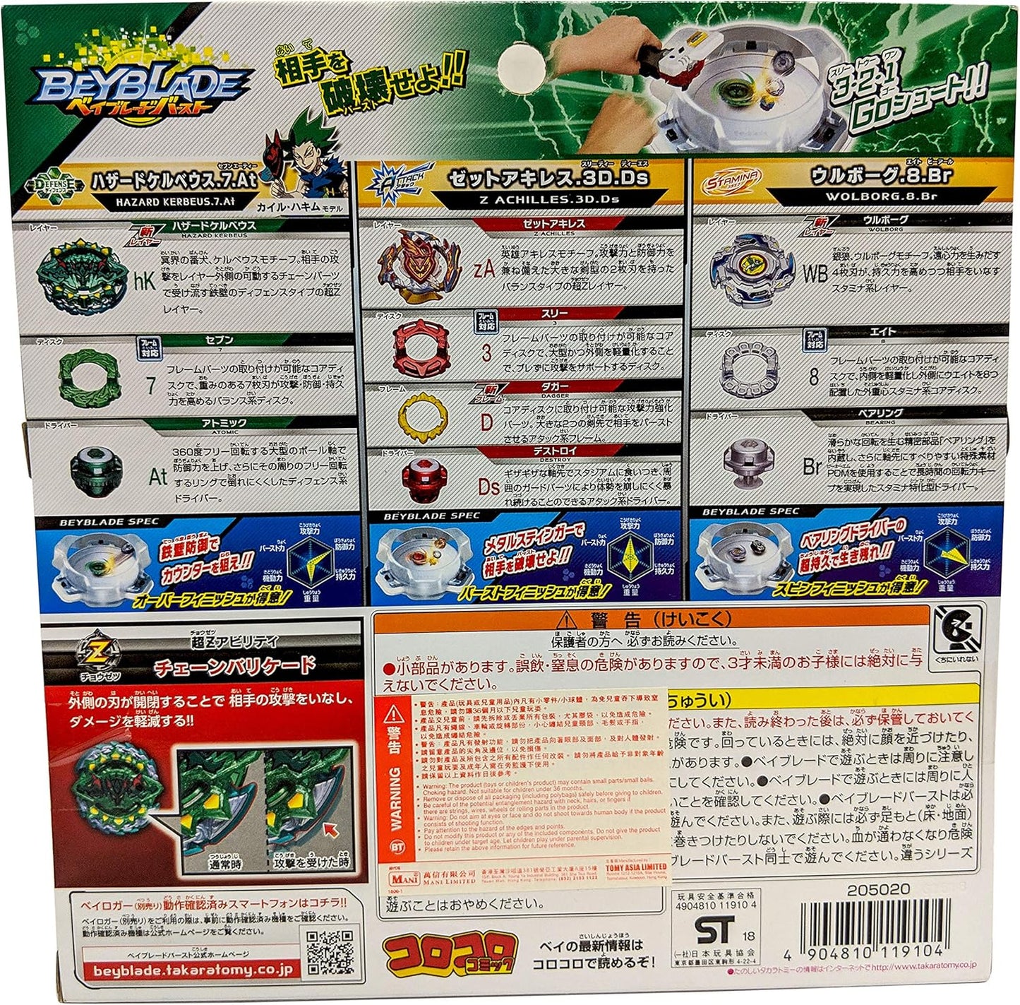 TAKARA TOMY Takaratomy Beyblade Burst B-121 Burst Super Cho-Z Triple Booster Set, Brown