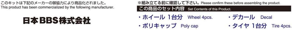 Aoshima 1/24 The Tuned Part Series No.25 LM 20 inch(Plastic Model Parts)