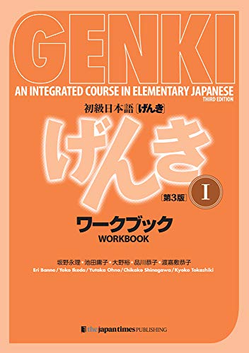 Genki Workbook Volume 1, 3rd edition (Genki (1)) (Multilingual Edition) (English and Japanese Edition)