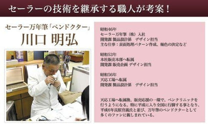 Sailor fountain pen sixtieth birthday extra-fine character (EF) (japan import) front view